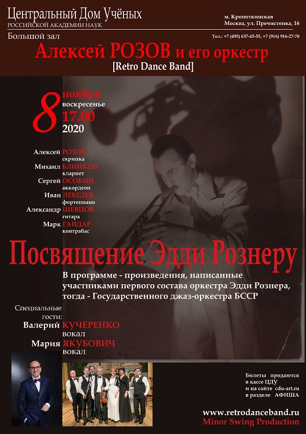 Ретро Дэнс Бэнд